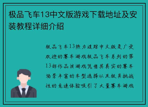 极品飞车13中文版游戏下载地址及安装教程详细介绍