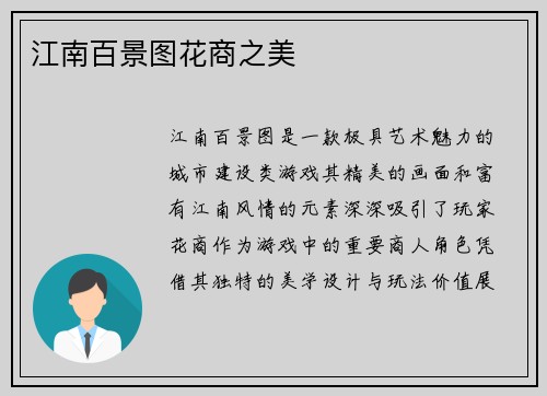 江南百景图花商之美